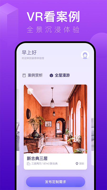 装修体验馆app下载 v6.1.3
