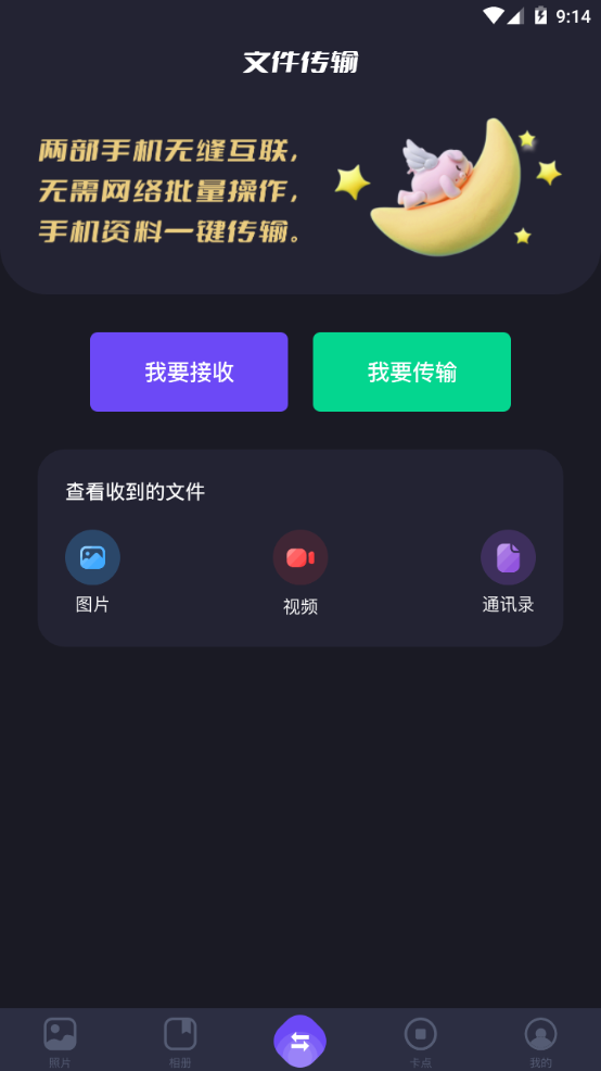 大文件传输助手app手机最新版 大文件传输助手app手机最新版