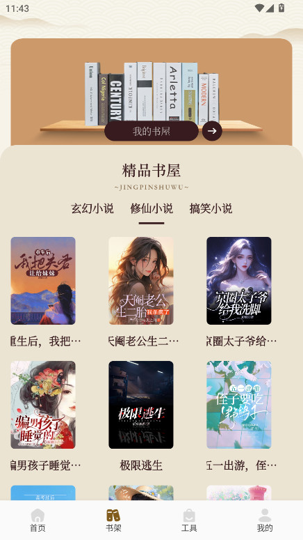 海棠书屋阅读最新版 1.4安卓版 v1.4