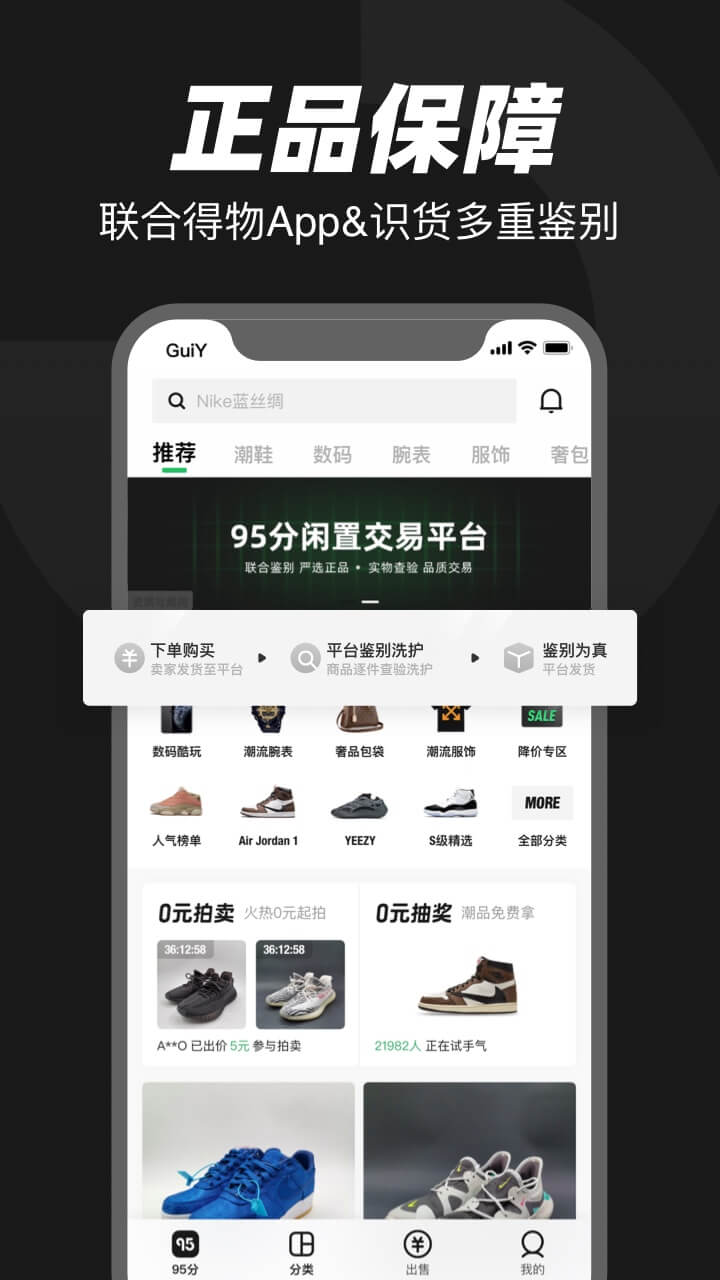 95分球鞋平台手机版 v3.26.5
