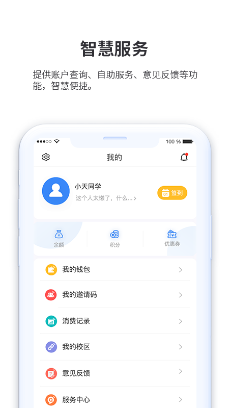 小天同学app v1.4.25