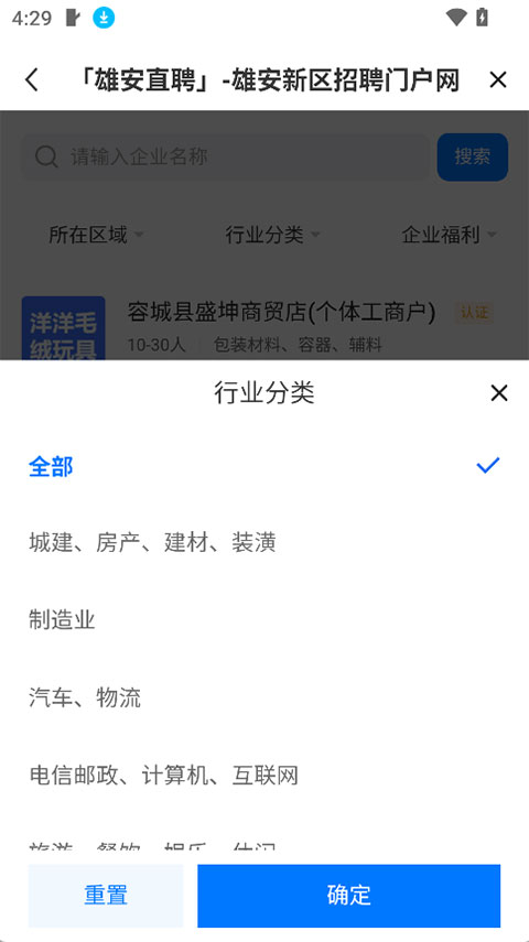 雄安直聘App下载 v3.0.4