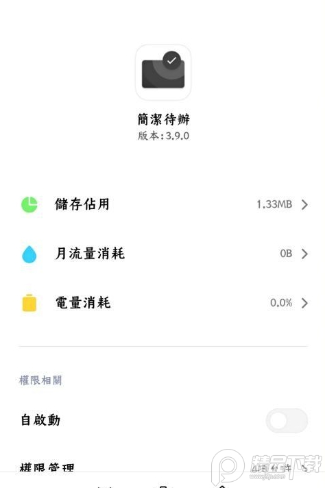 简洁待办App安卓免费 v3.9.0