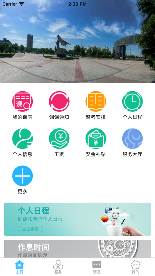 智慧安职app下载官方版 v1.0.0