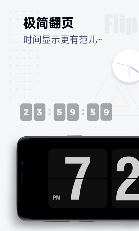 翻页时钟app下载安装 v3.4.0