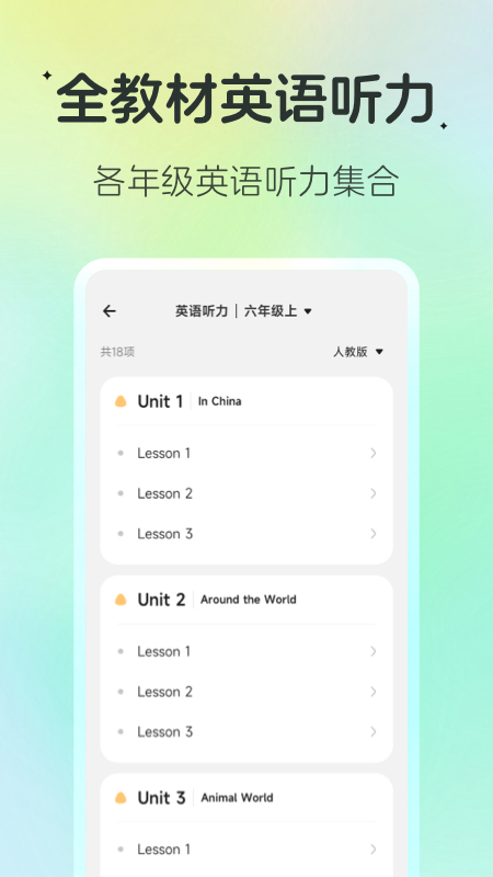 百晓松学习app v2.6.8