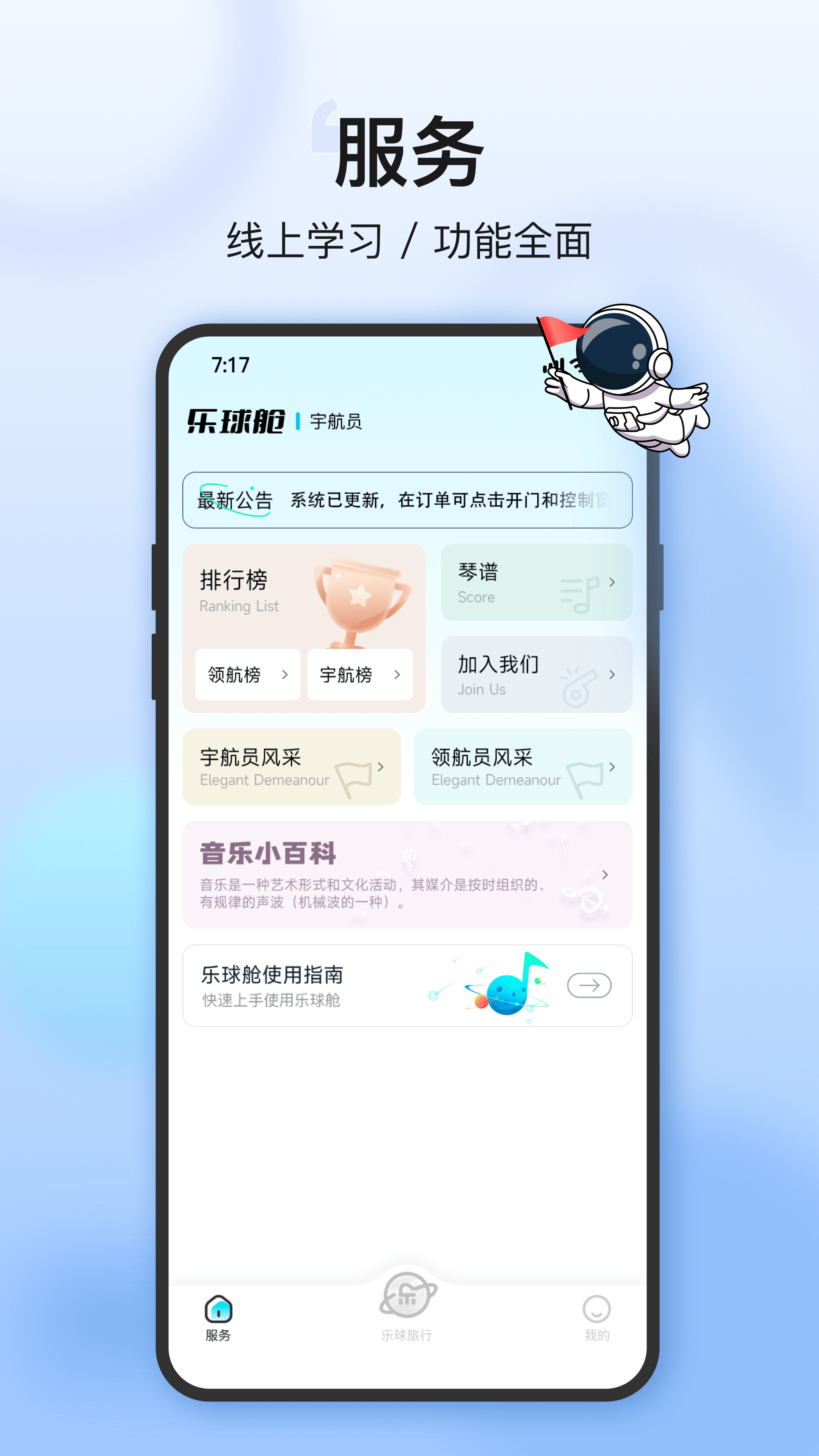 乐球舱app v1.1.6