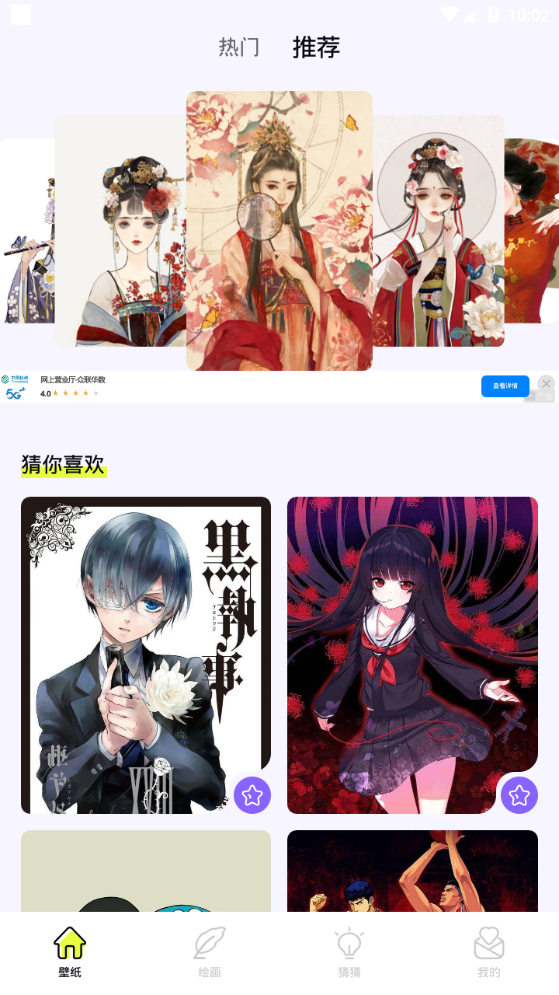 漫单漫画壁纸app手机最新版