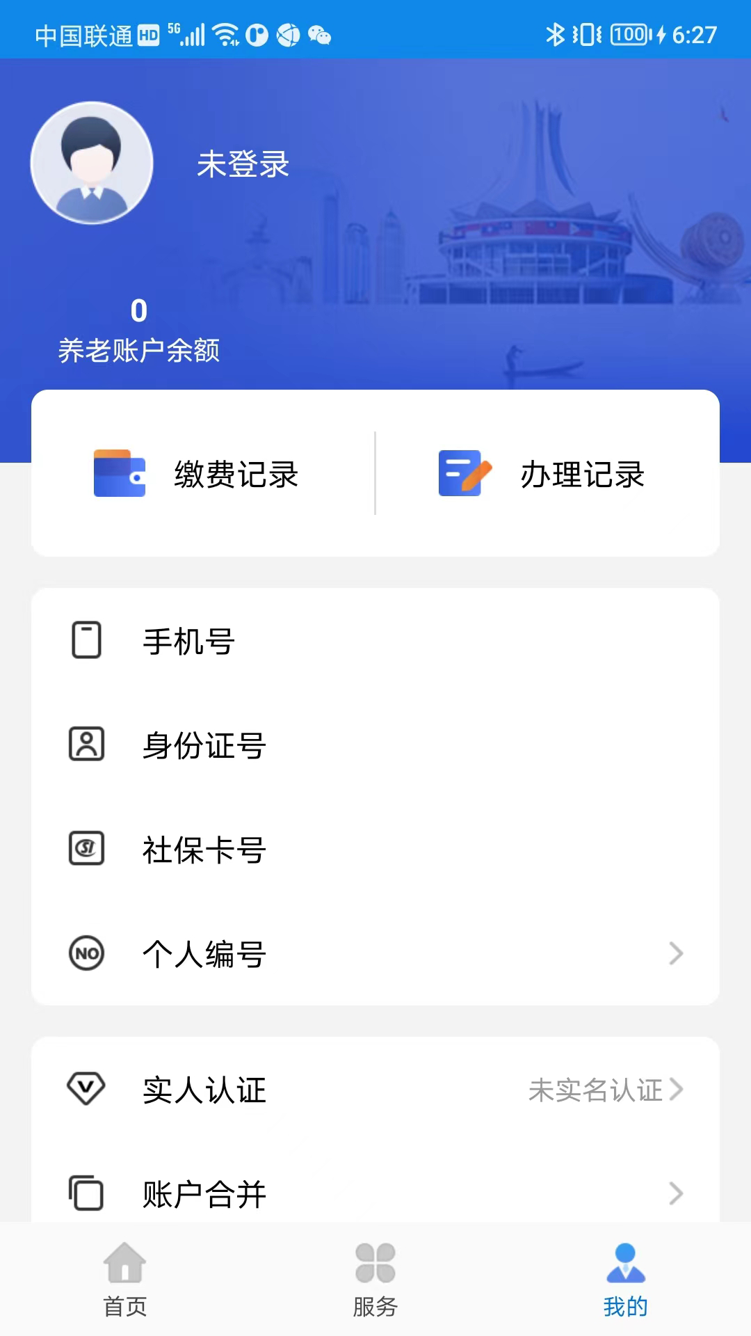 广西人社app最新版 v7.0.45