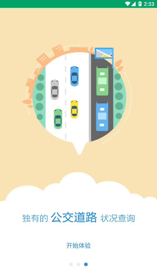 龙泉公交app下载 v1.7