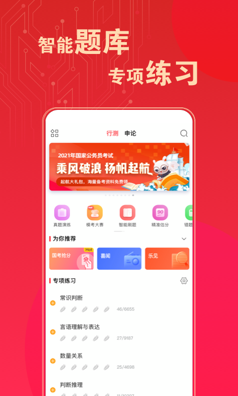 华图在线题库APP官方 v7.8.010