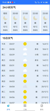 天气预报精准版app v2022.04.21
