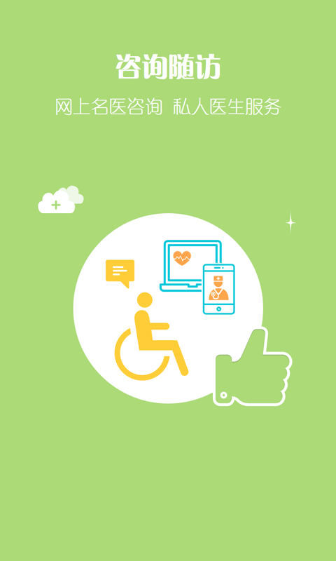渔歌医疗 v6.5.2