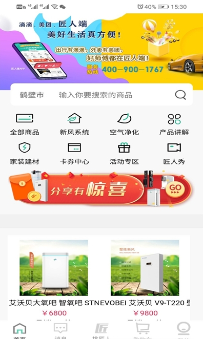 匠人端app v1.3.8