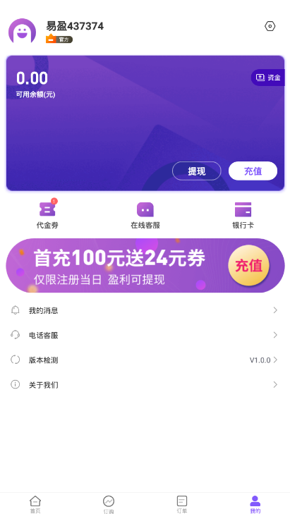易盈智投手机版 v1.0.0