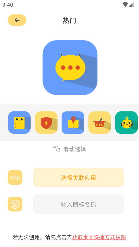 顶策快捷换图标免费版 v1.1
