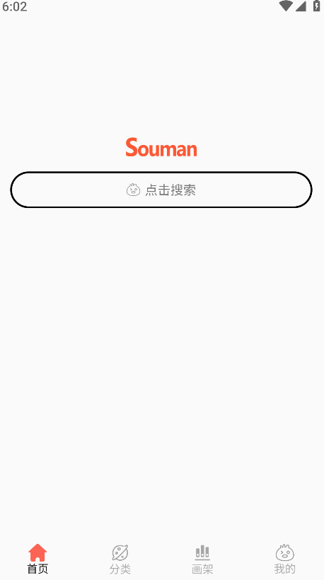 souman漫画软件(原漫画屋) 3.0.9安卓版 v3.0.9