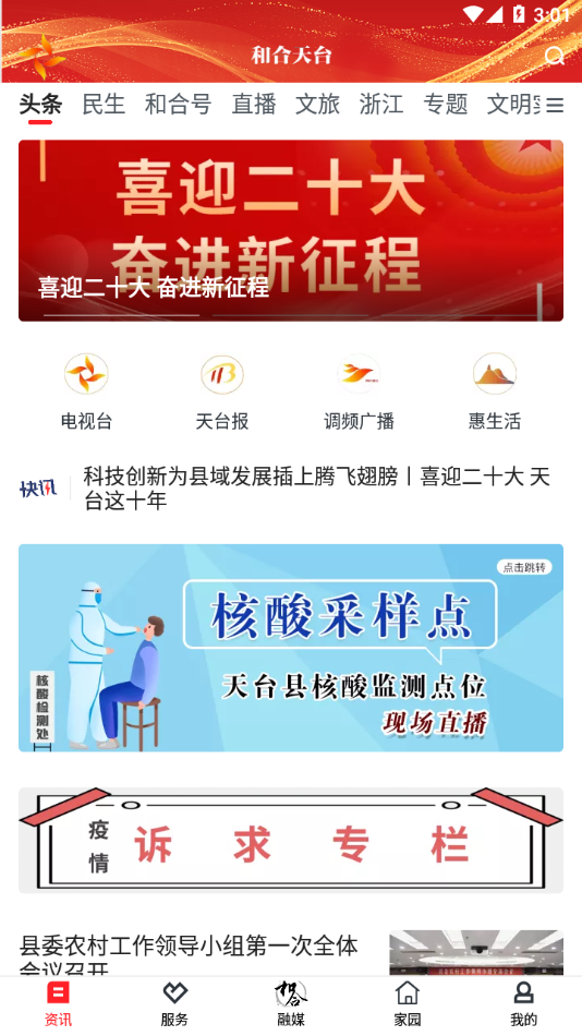 和合天台app v4.5.9