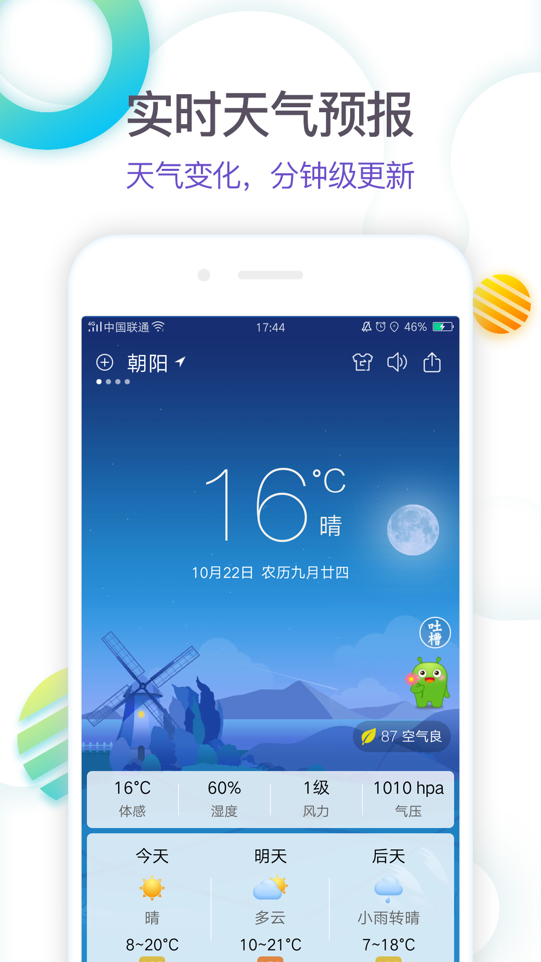 360天气app下载 v4.1.21