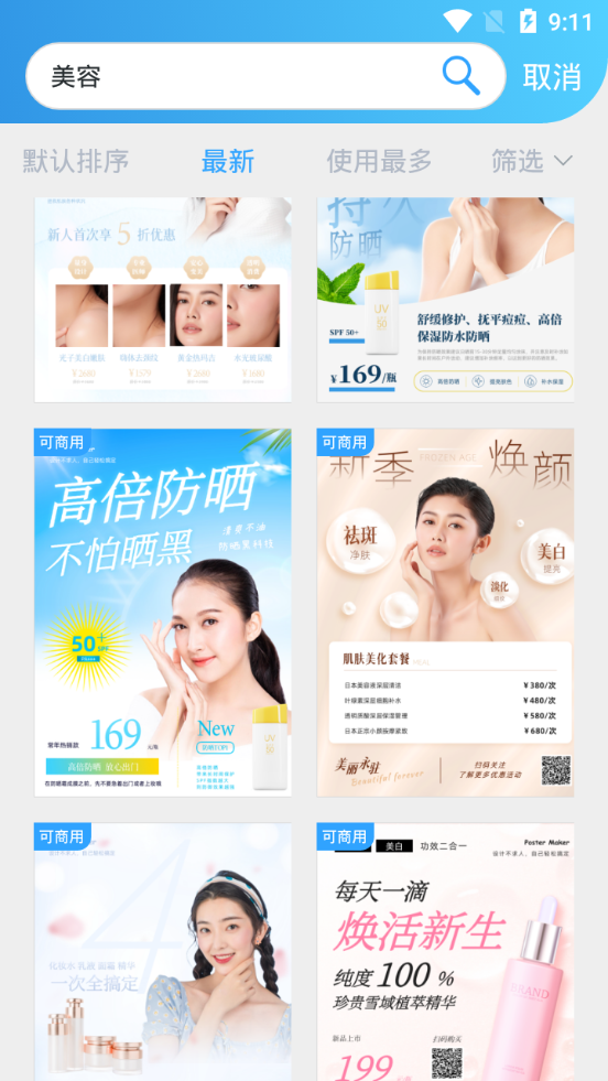 海报制作大师app安卓 v3.6.7