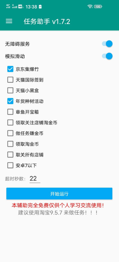 淘宝京东任务助手app 淘宝京东任务助手app