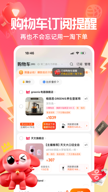 一淘购物app v10.3.4