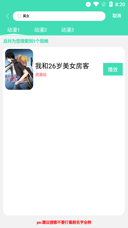 ACM动漫app v18.02.16
