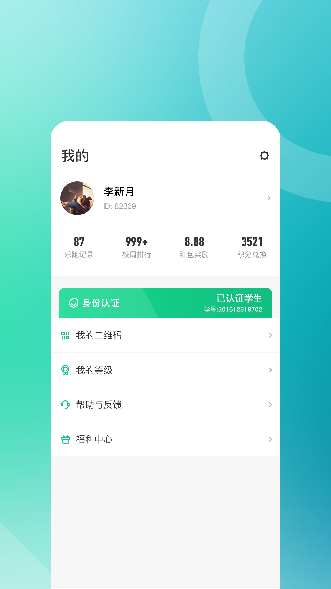 步道乐跑4.0.9安卓版 v4.0.9