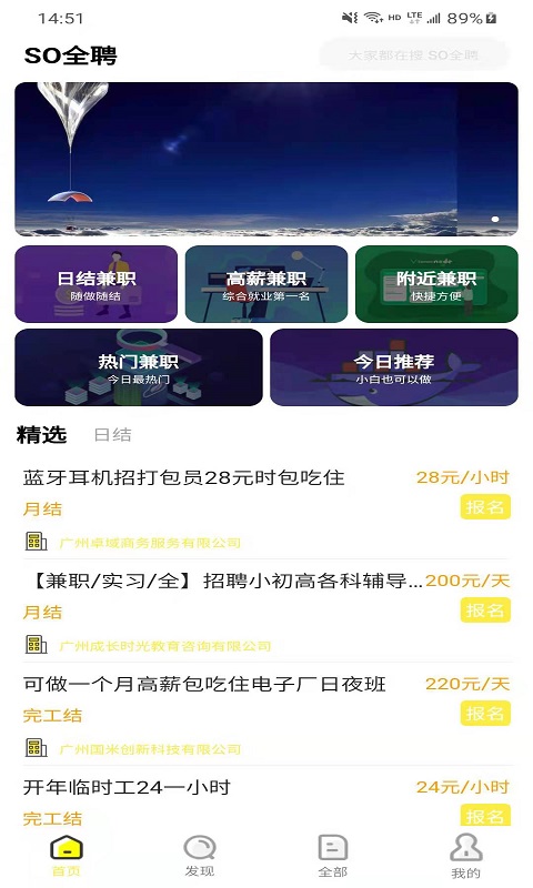 so全聘app v1.0.0