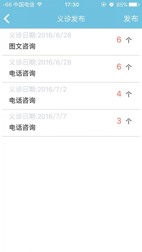 眼科通 医生版 v2.1.69