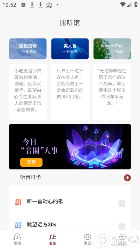 围听音乐app官方版 v1.0.1