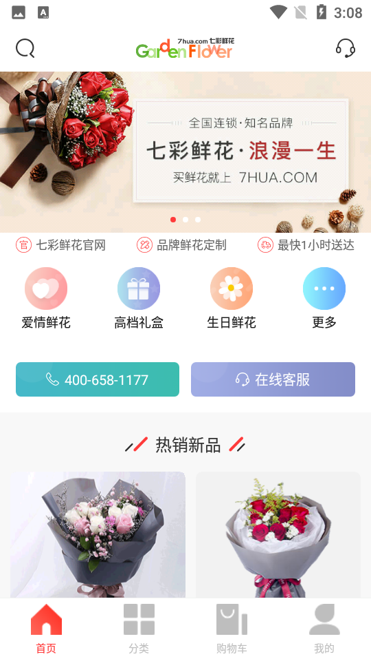 七彩鲜花app v4.4.8