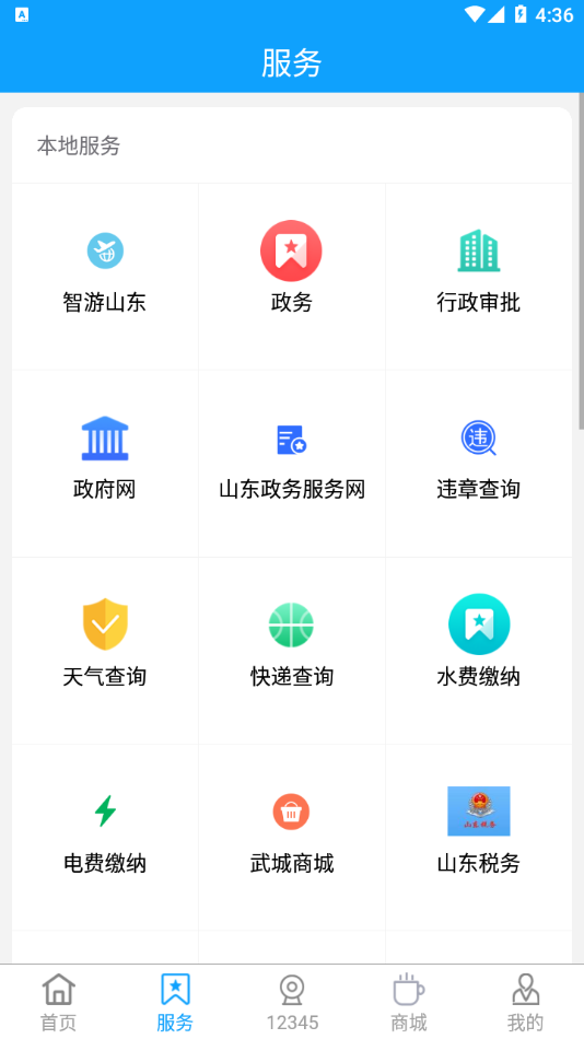 爱武城app下载安装 v0.1.19