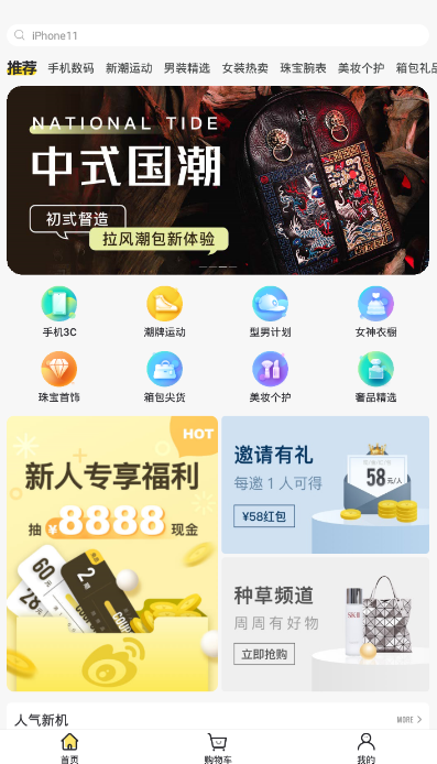 微博分期商城app v1.0.0