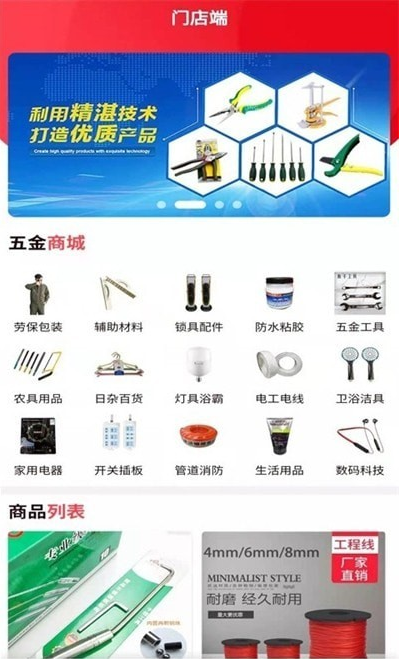 万家材达app v1.4.4