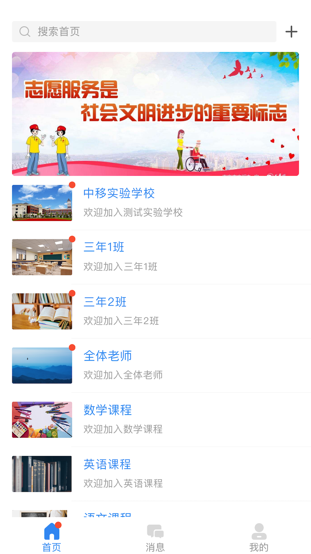 中移智慧校园app v3.11.2