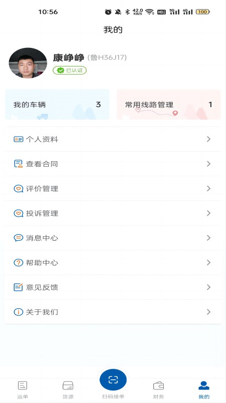 交运物联司机端 v1.1.11