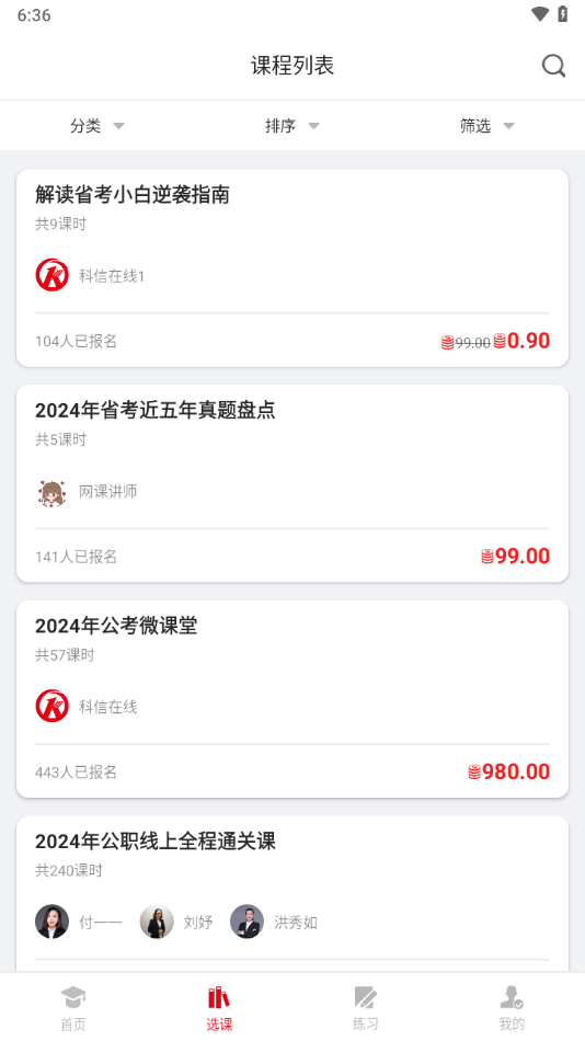 科信教育app v1.4.8