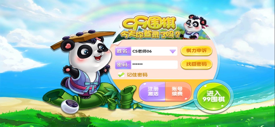 99围棋2.0版官方下载 v2.3