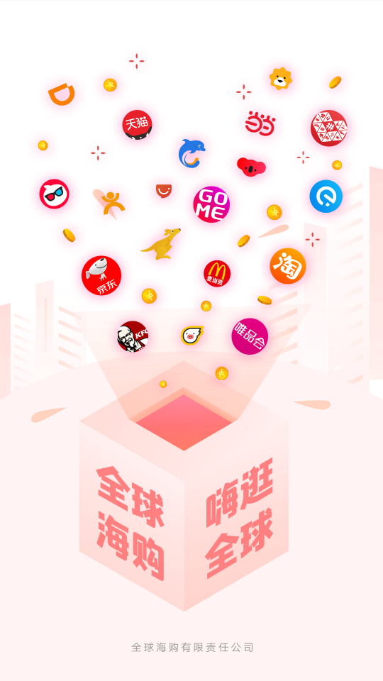 全球海购app v2.0.5