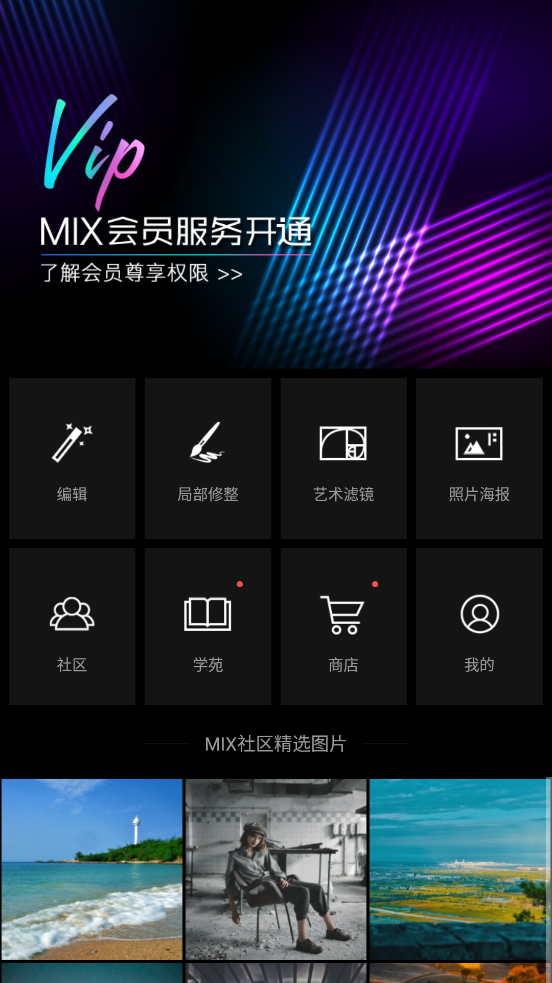 mix滤镜大师专业版2026 v4.9.66