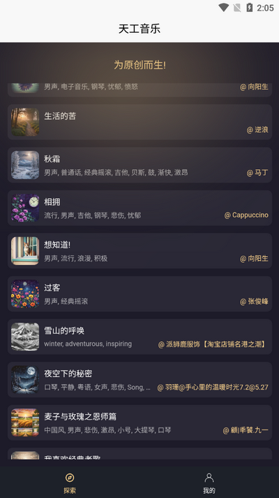 天工音乐AI写歌软件 v1.0.0