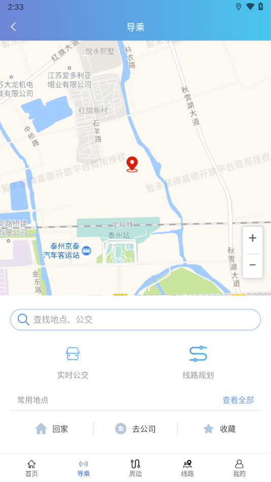 泰州好出行app下载安装 v1.2.0