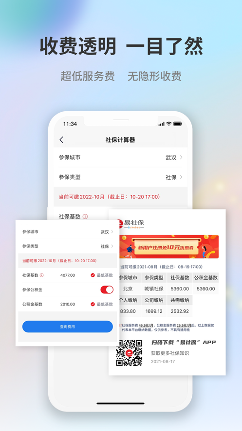易社保app下载安装 v1.6.6