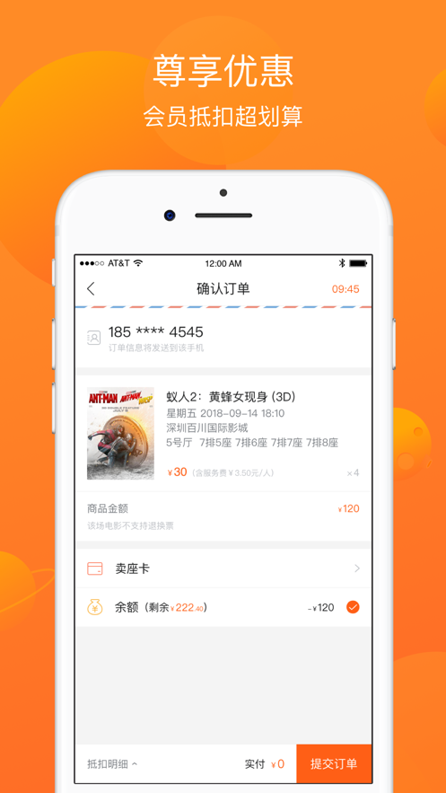 卖座电影app v5.2.22