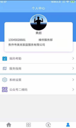 熠维服务app v1.5.0