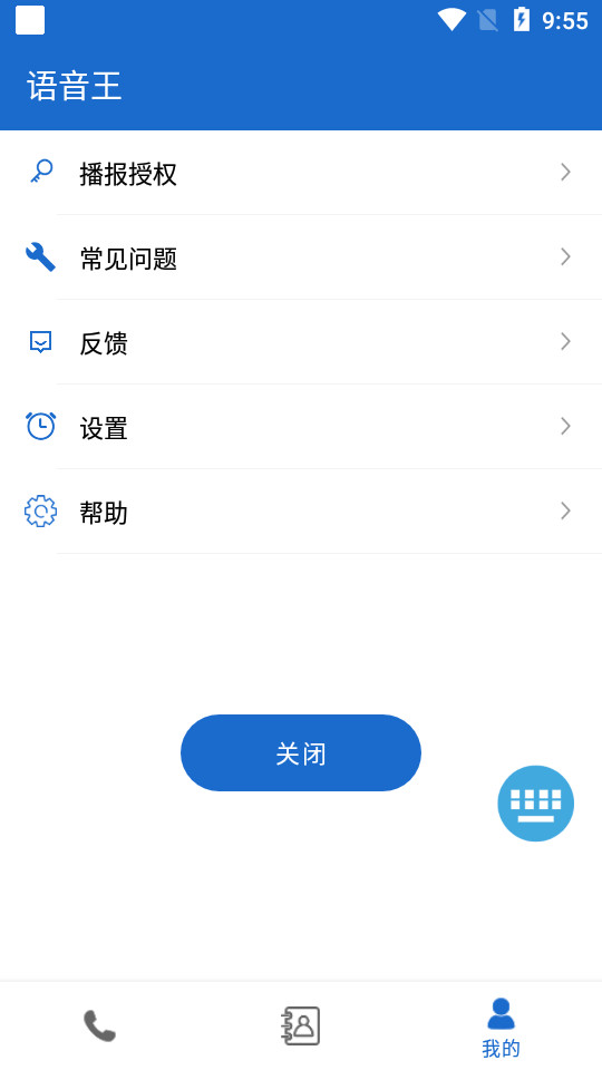 语音王app v1.8.2
