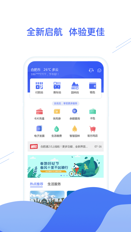合肥通卡app下载 v3.3.4