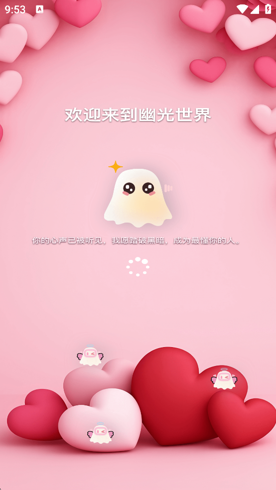 幽光ai伴侣软件下载 v1.21.2