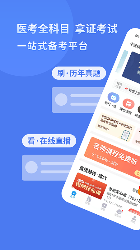 阿虎医考app v9.3.1